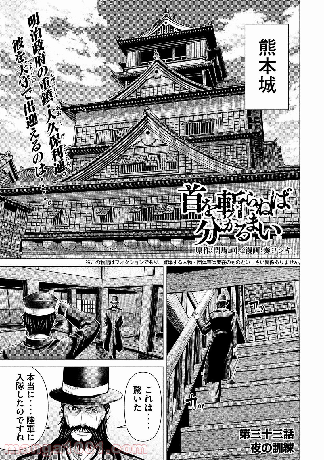 首を斬らねば分かるまい - 第33話 - Page 1