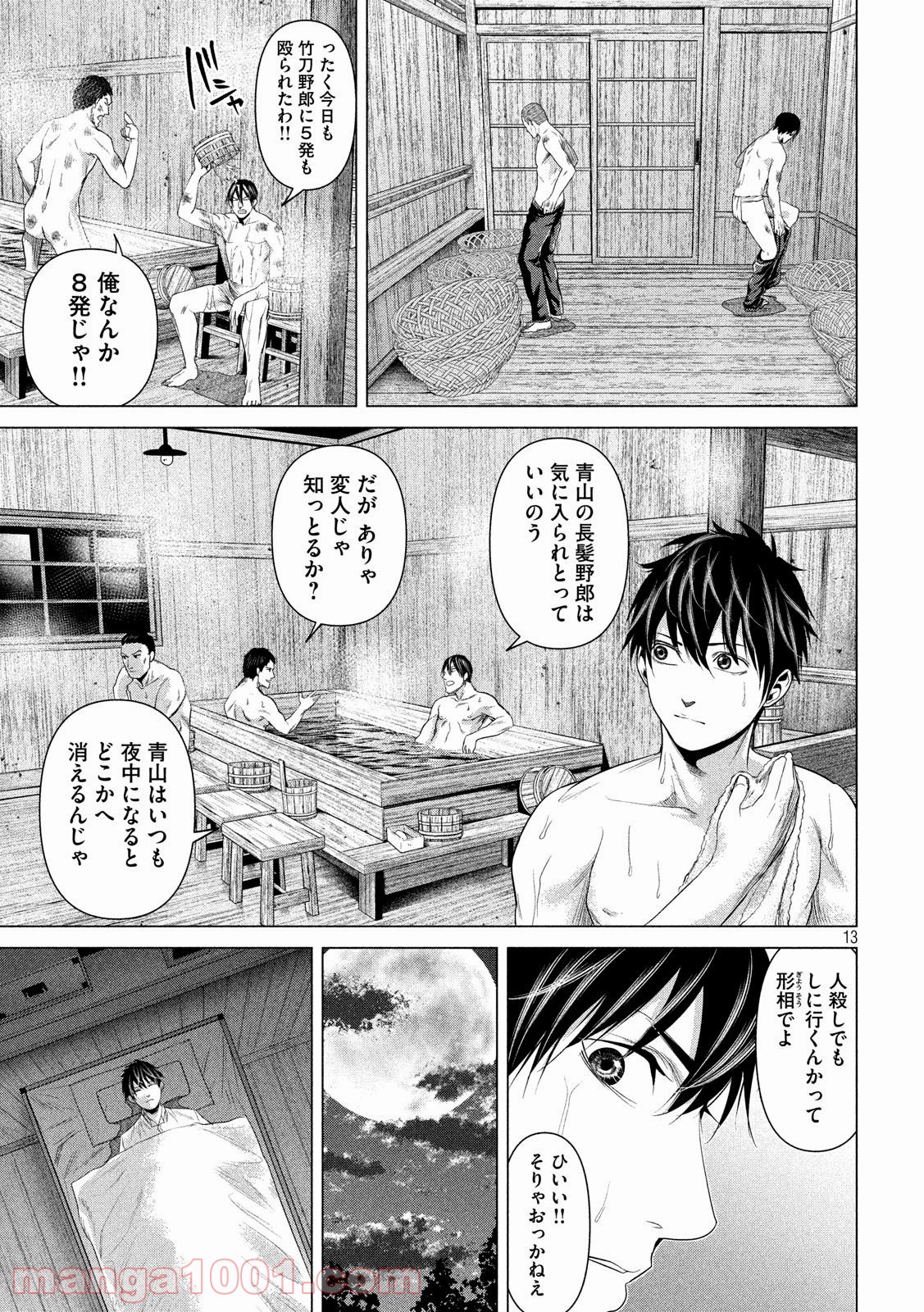 首を斬らねば分かるまい - 第33話 - Page 13