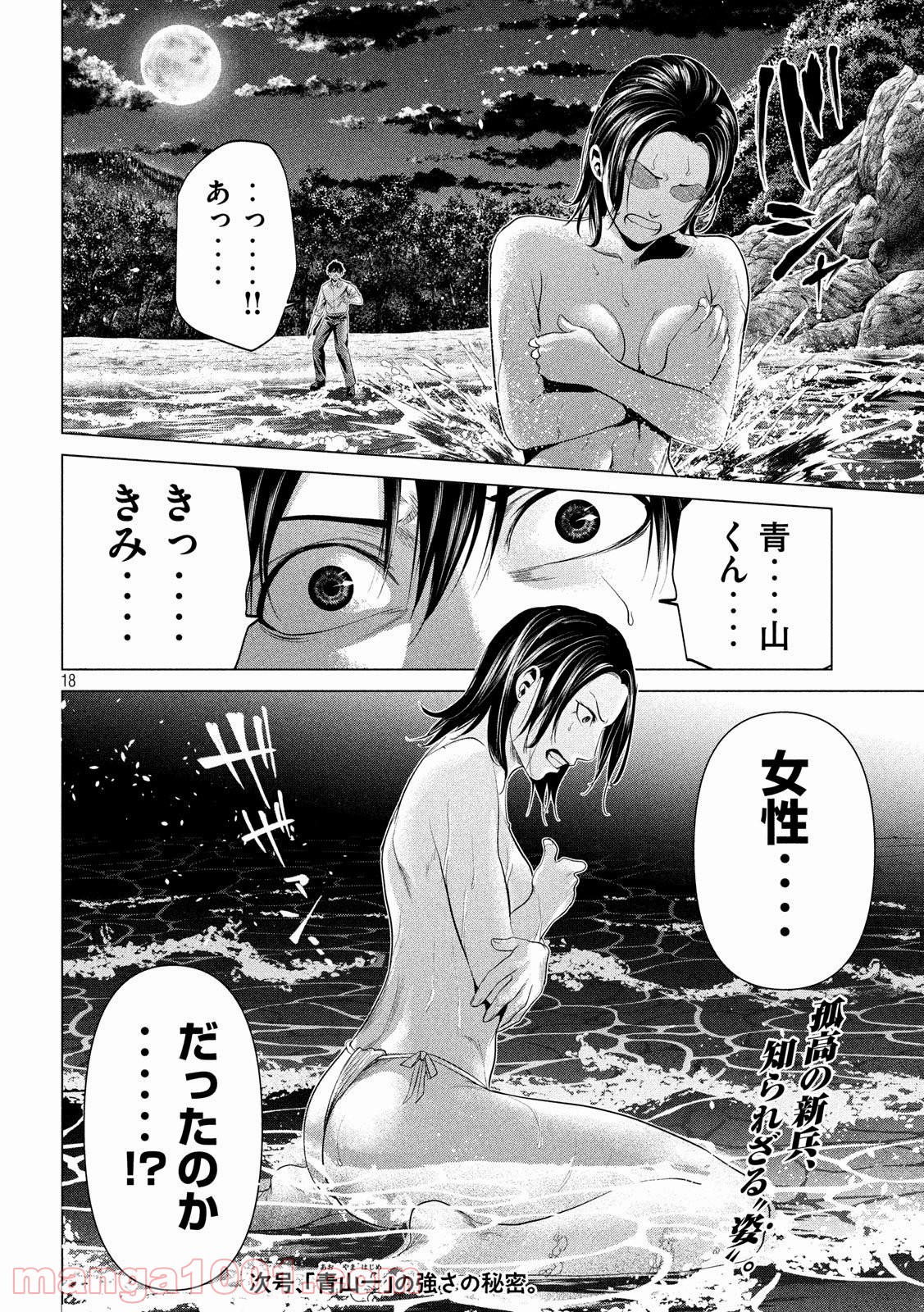 首を斬らねば分かるまい - 第33話 - Page 18