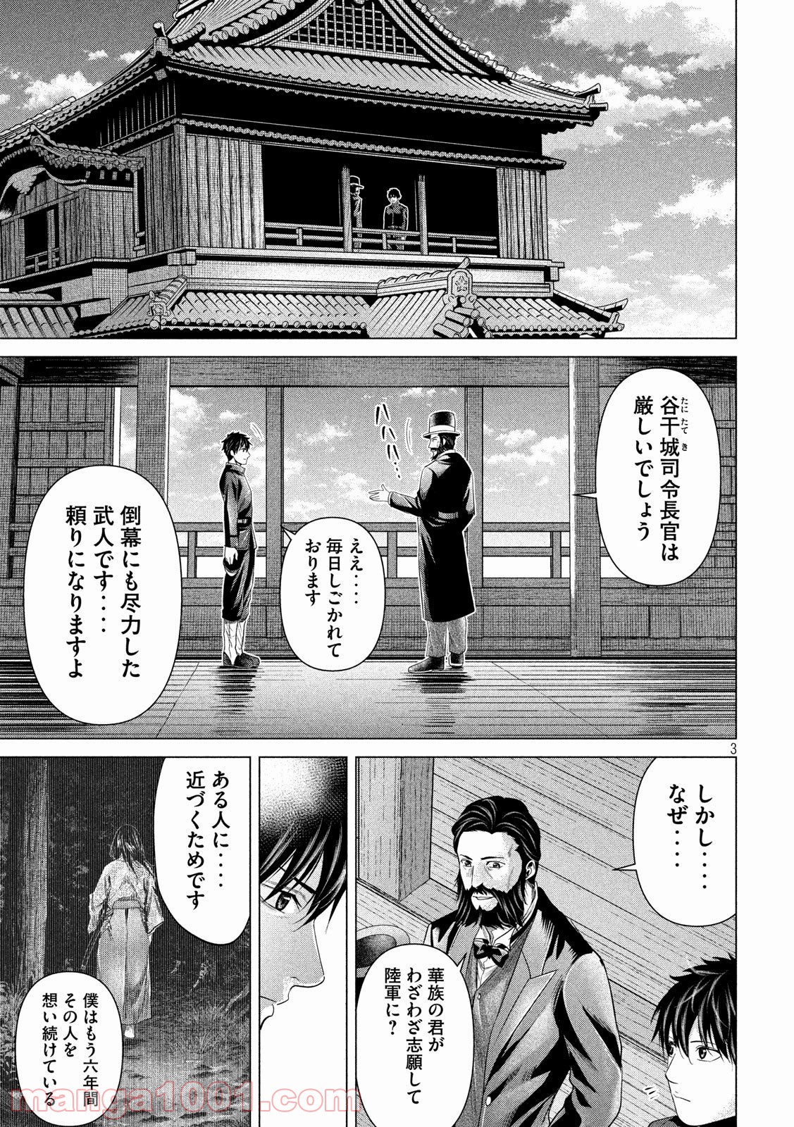 首を斬らねば分かるまい - 第33話 - Page 3