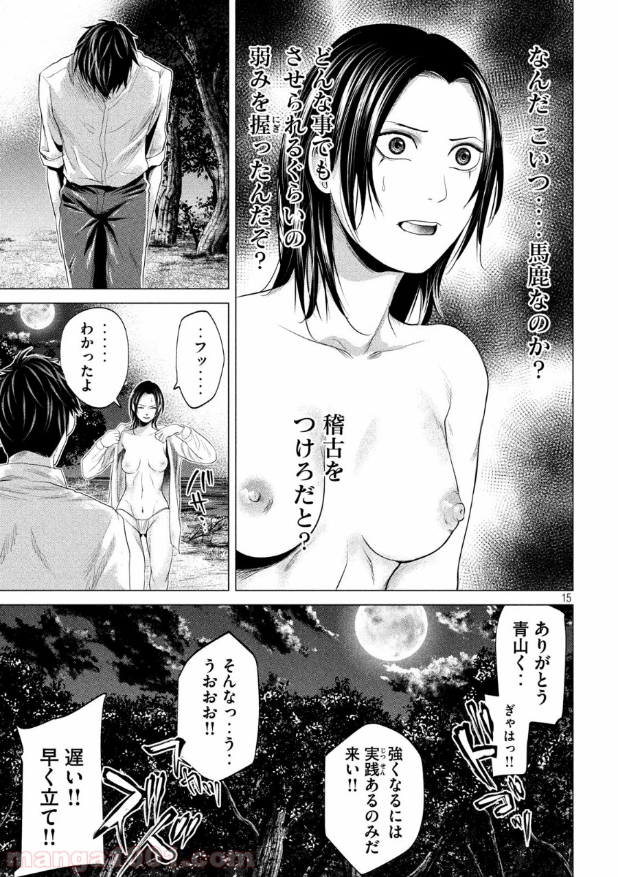 首を斬らねば分かるまい - 第34話 - Page 15