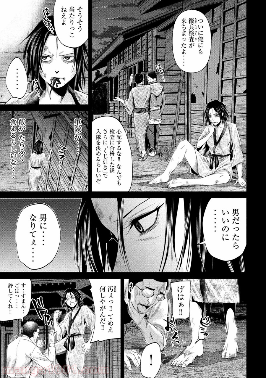 首を斬らねば分かるまい - 第34話 - Page 9