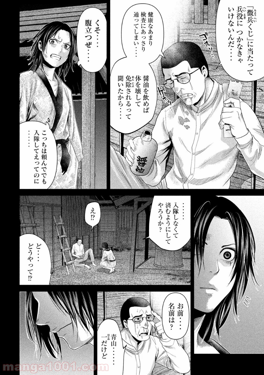 首を斬らねば分かるまい - 第34話 - Page 10