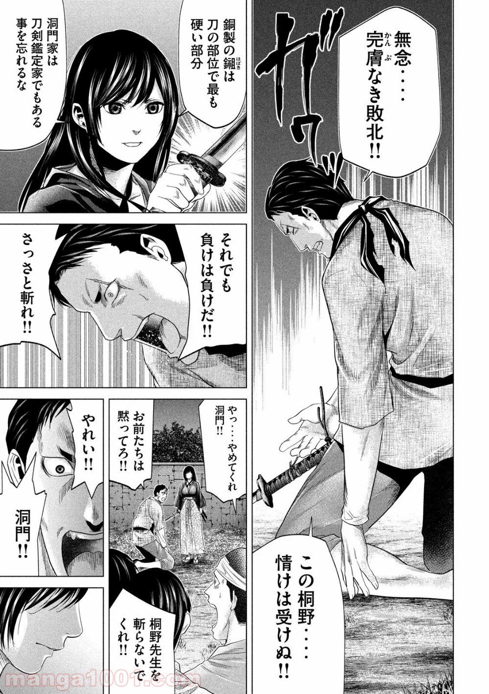 首を斬らねば分かるまい - 第35話 - Page 11