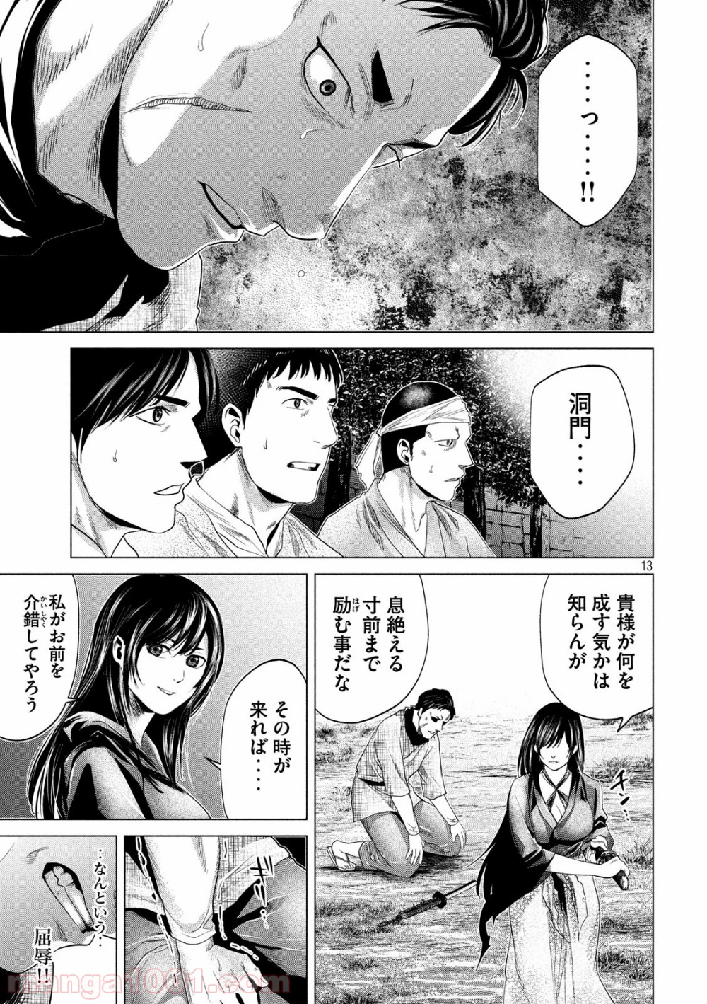 首を斬らねば分かるまい - 第35話 - Page 13