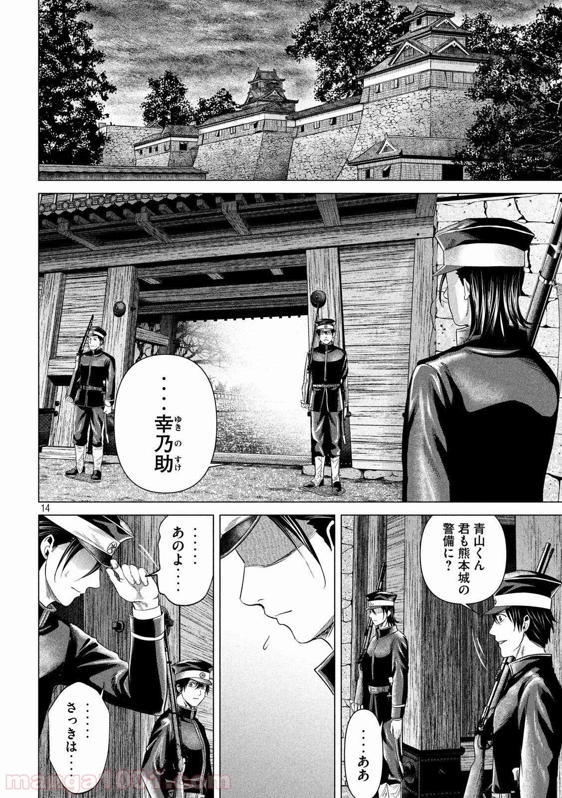 首を斬らねば分かるまい - 第37話 - Page 14