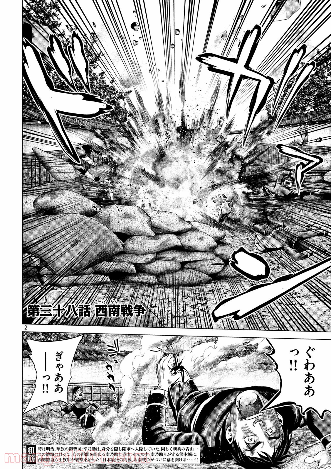 首を斬らねば分かるまい 第38話 - Trang 2
