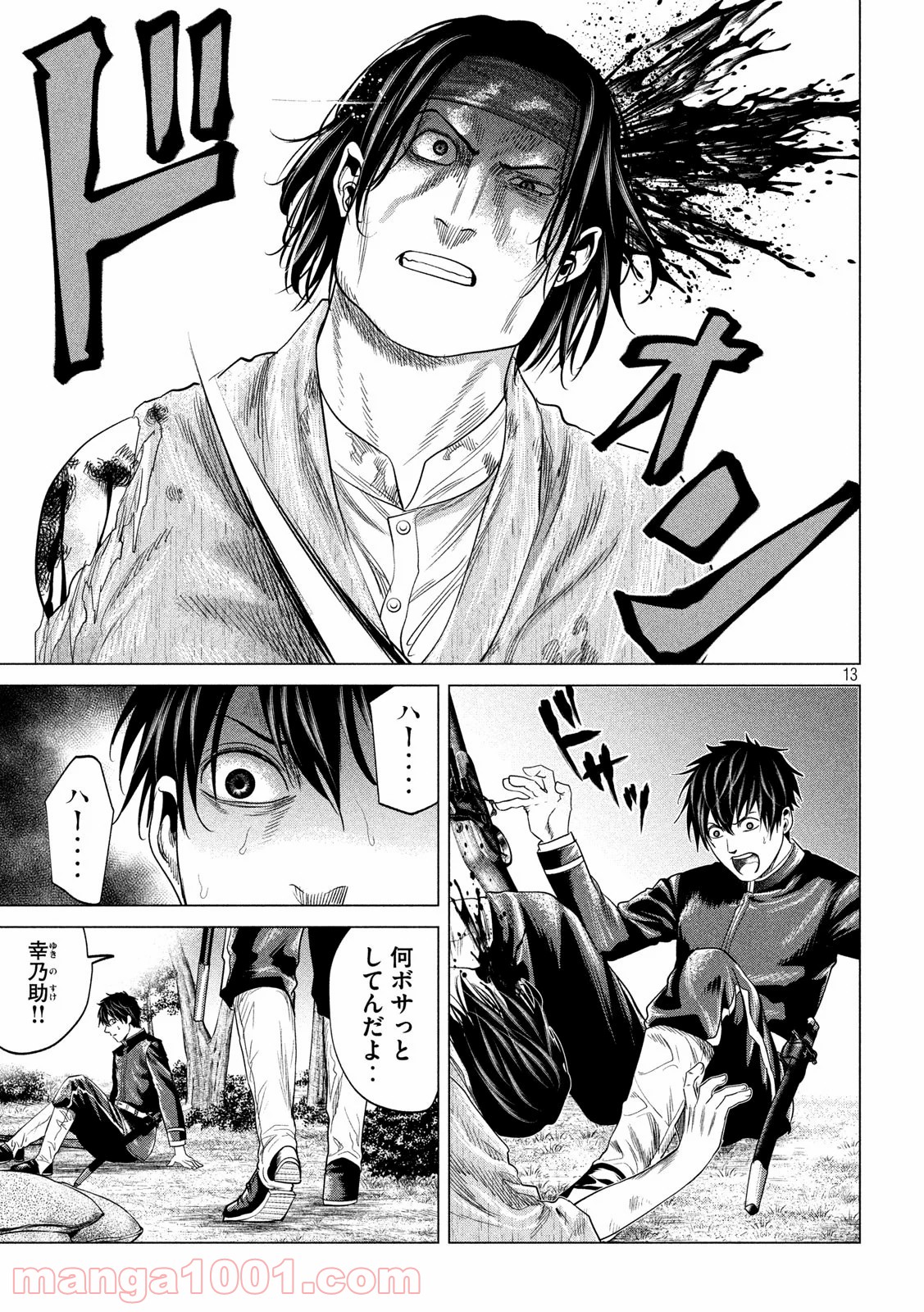 首を斬らねば分かるまい 第38話 - Trang 13
