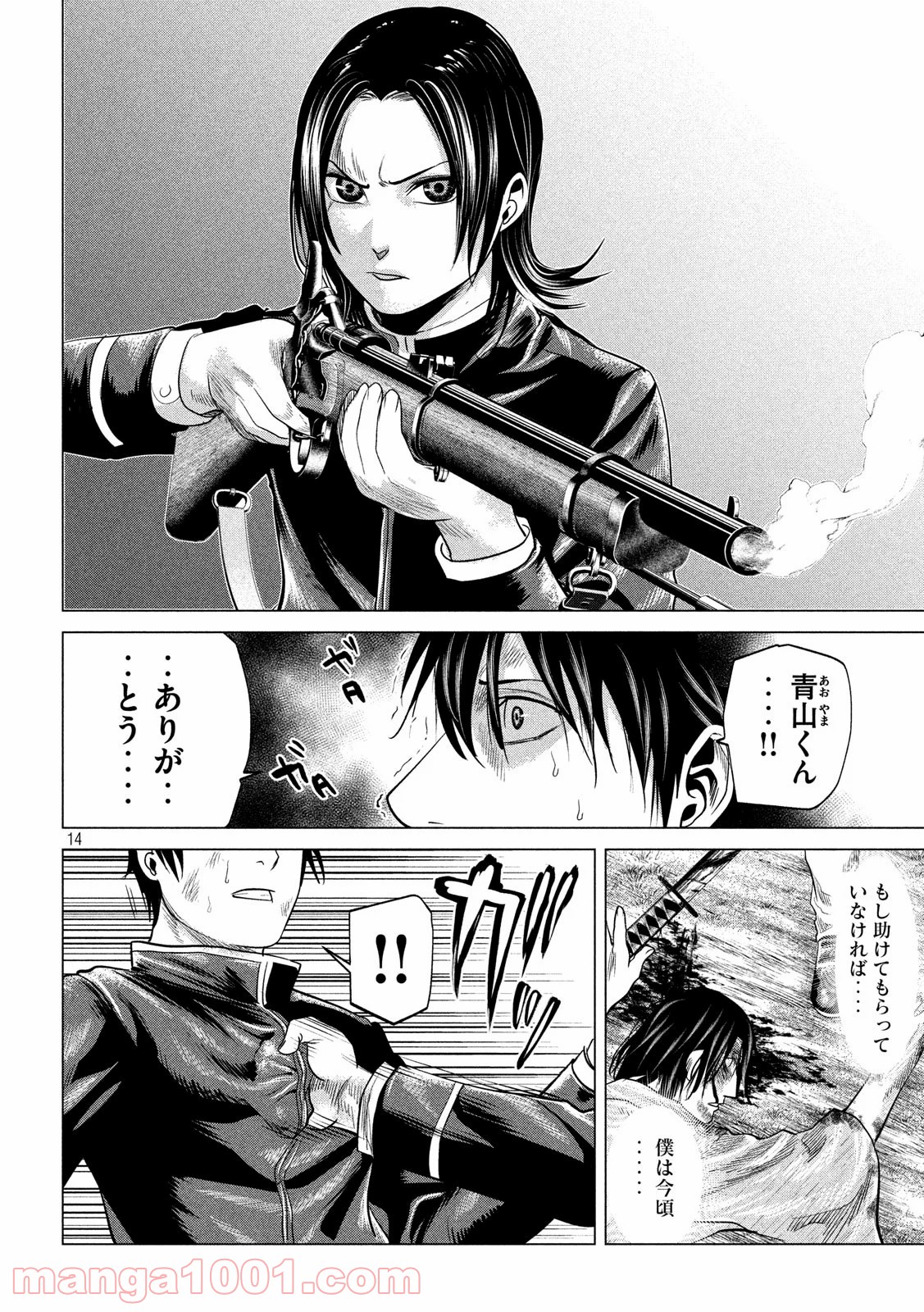 首を斬らねば分かるまい 第38話 - Trang 14