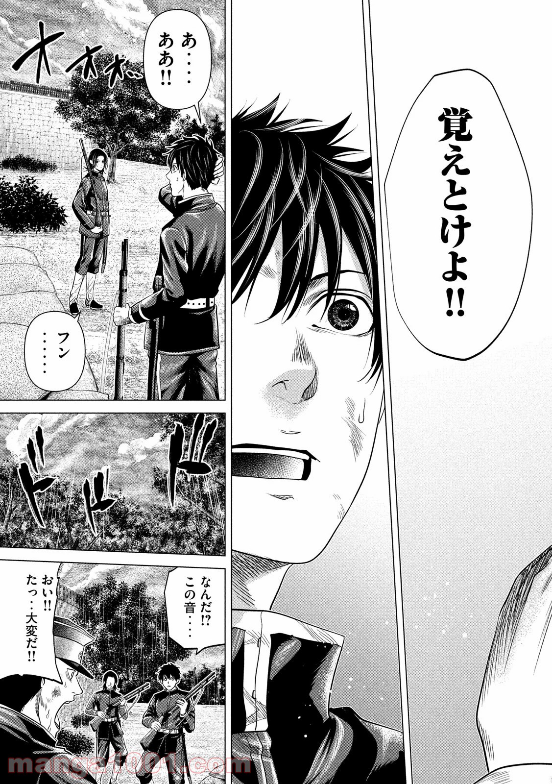 首を斬らねば分かるまい 第38話 - Trang 17