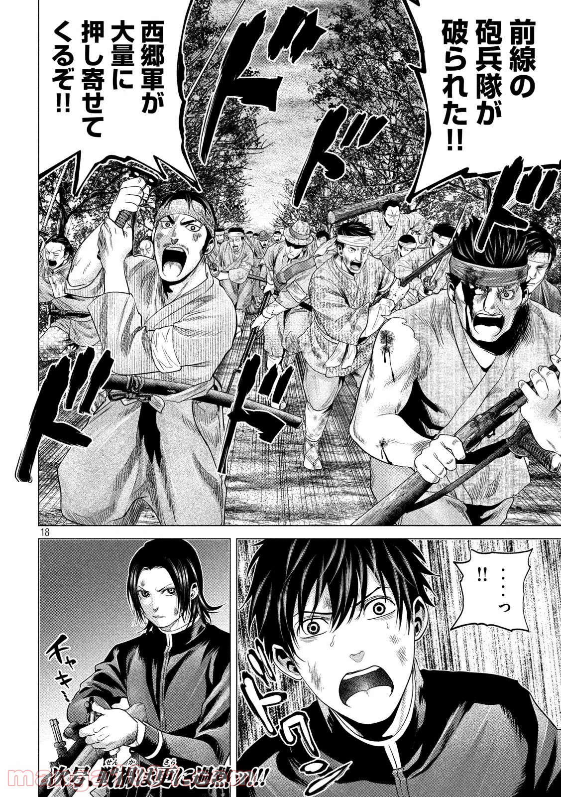 首を斬らねば分かるまい 第38話 - Trang 18