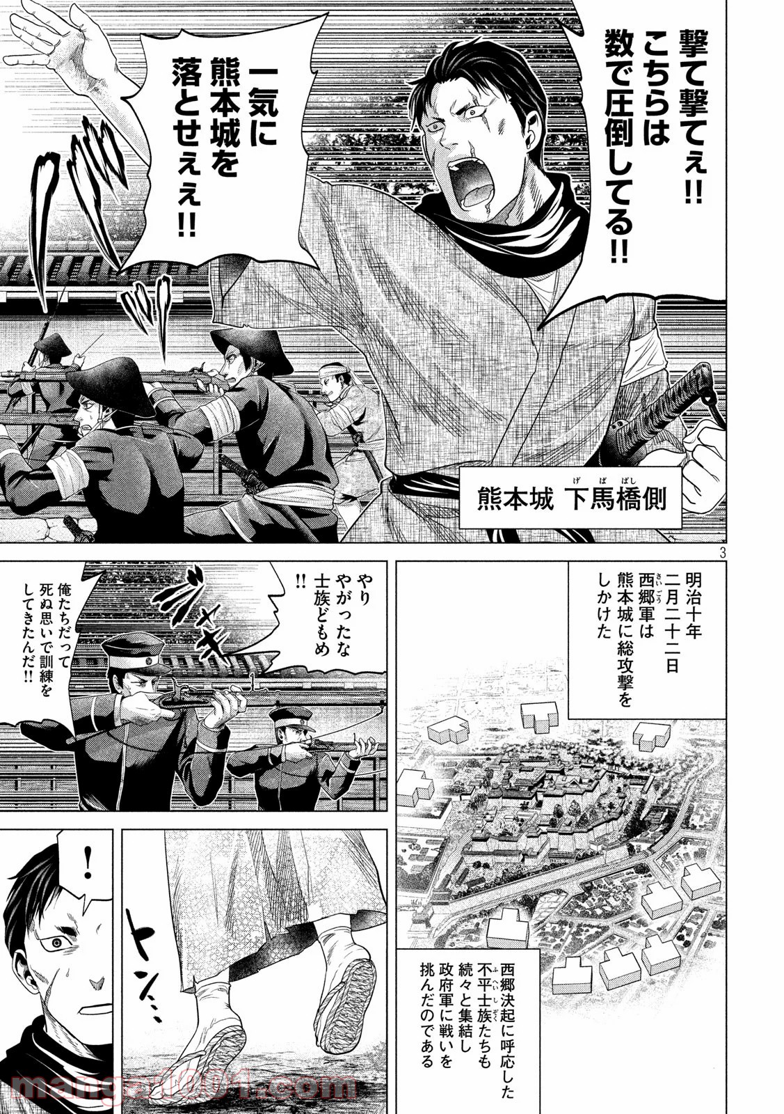 首を斬らねば分かるまい 第38話 - Trang 3