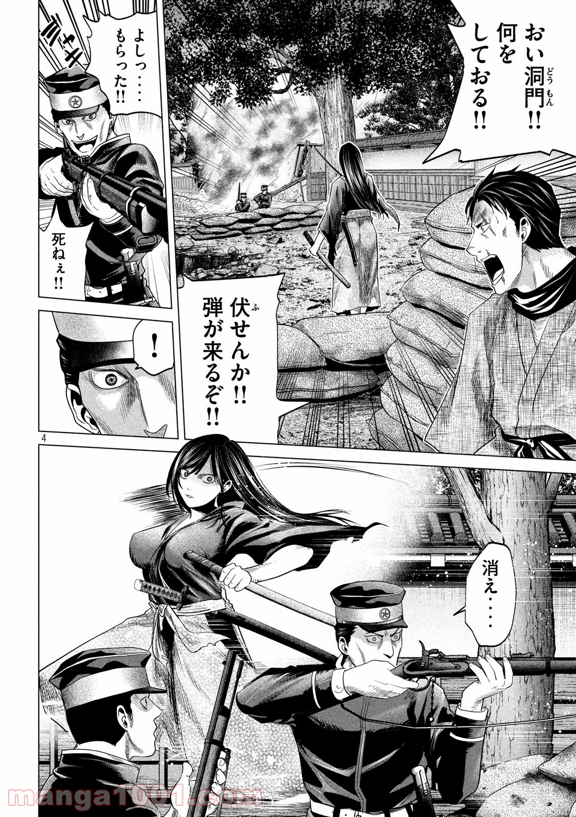 首を斬らねば分かるまい 第38話 - Trang 4