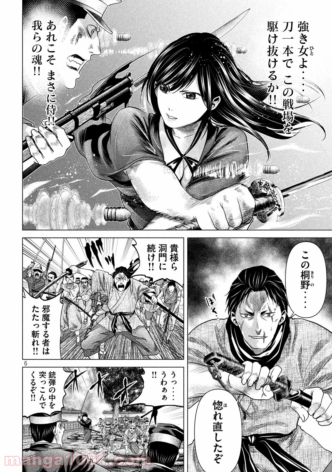首を斬らねば分かるまい 第38話 - Trang 6