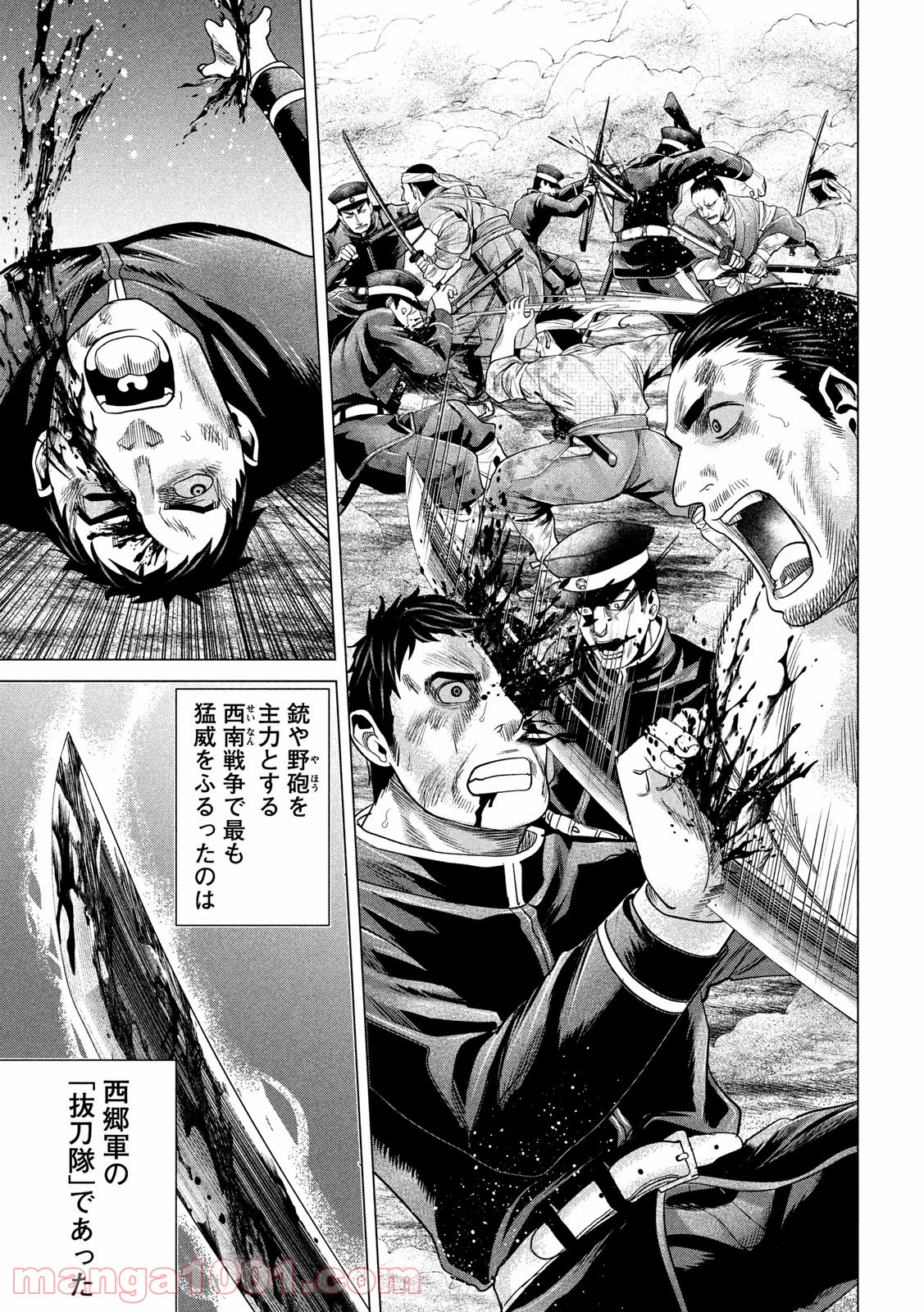 首を斬らねば分かるまい 第38話 - Trang 7