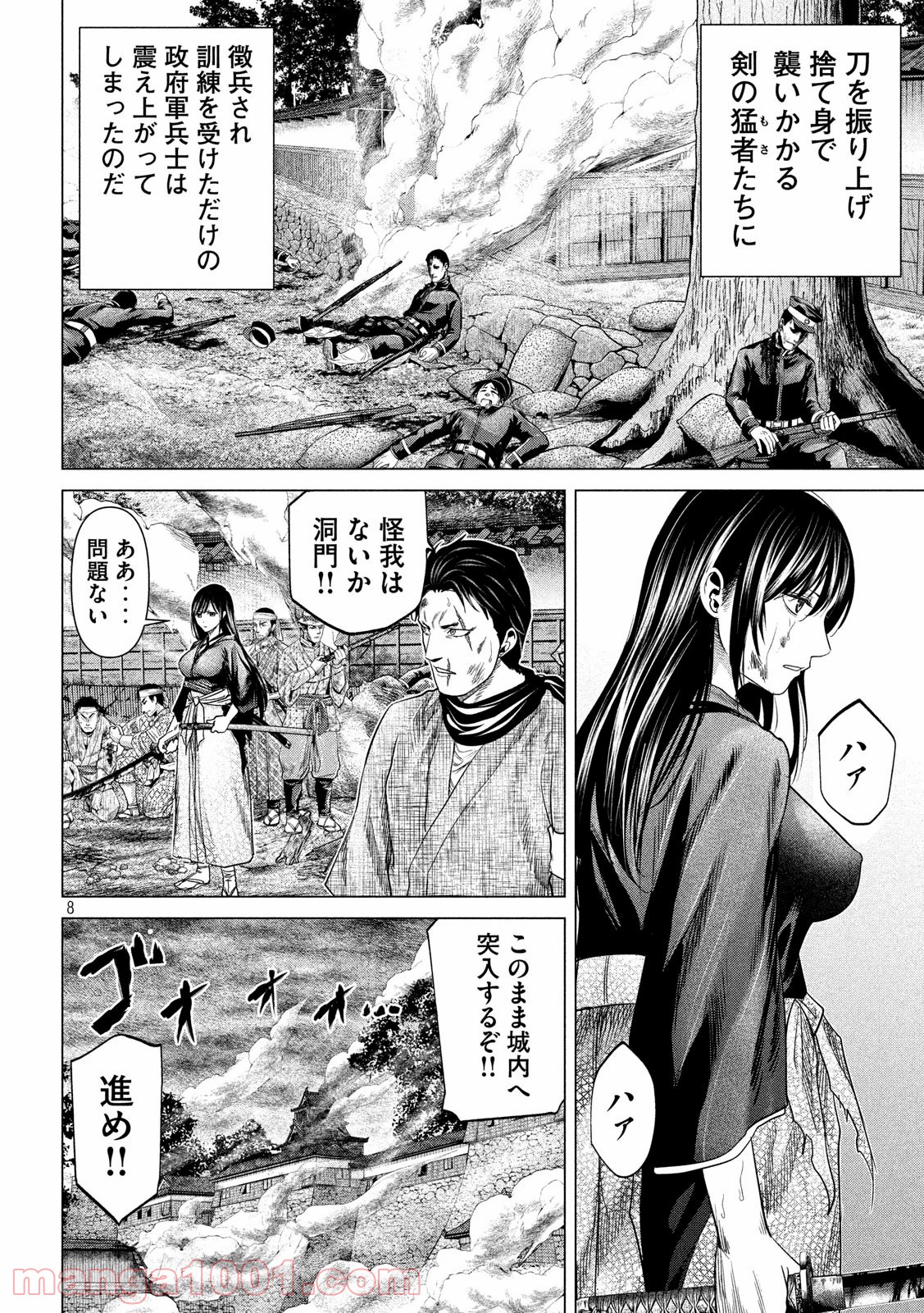 首を斬らねば分かるまい 第38話 - Trang 8