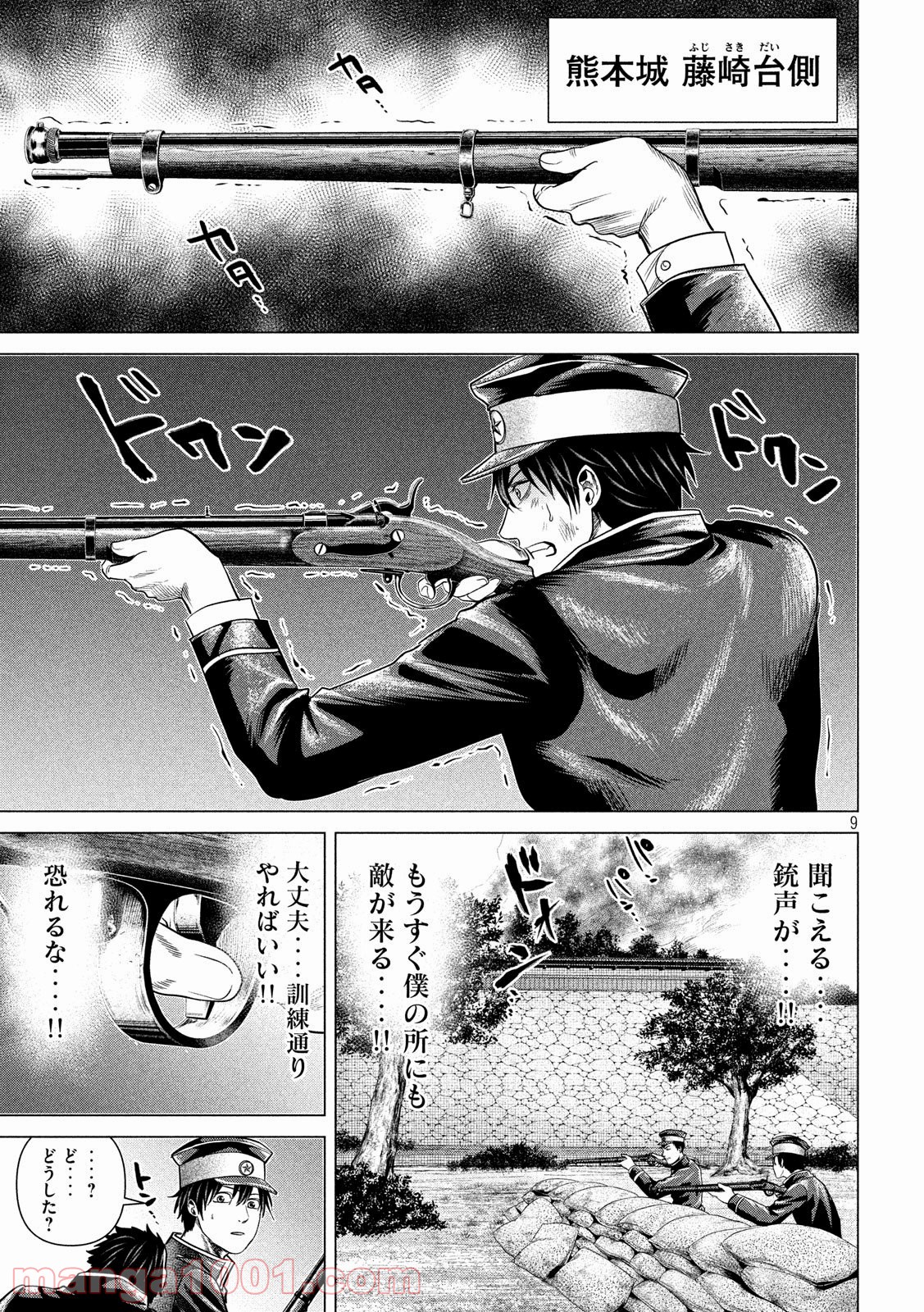 首を斬らねば分かるまい 第38話 - Trang 9