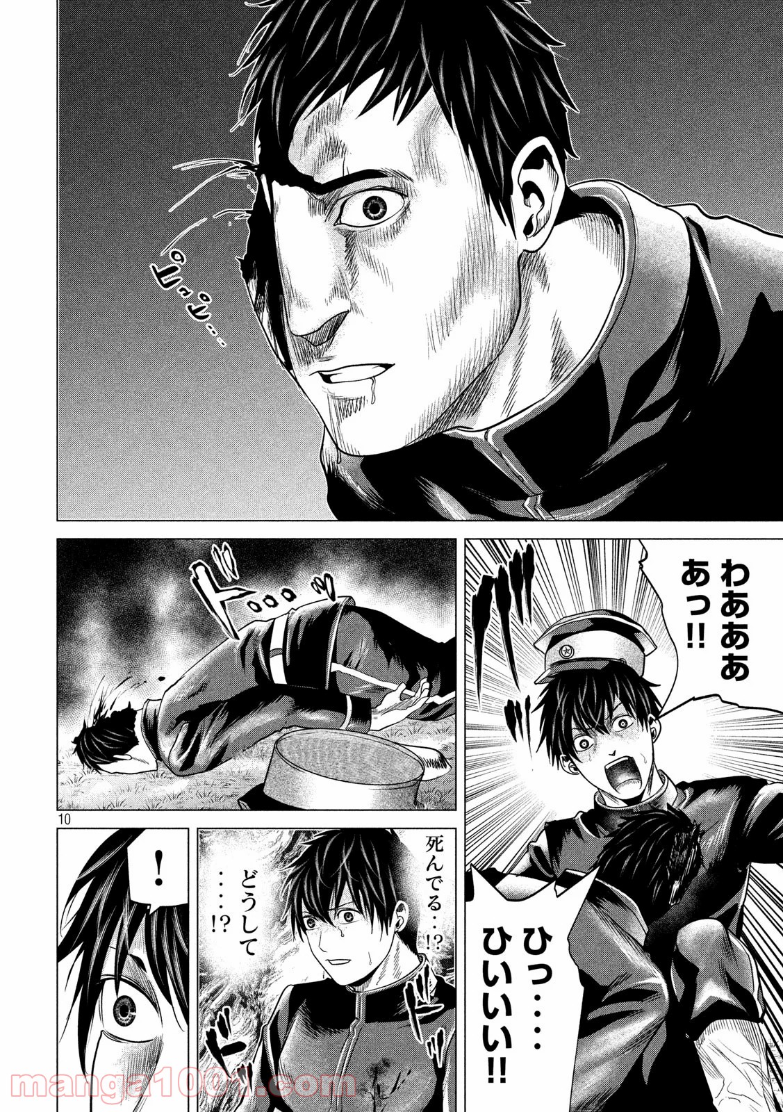 首を斬らねば分かるまい 第38話 - Trang 10