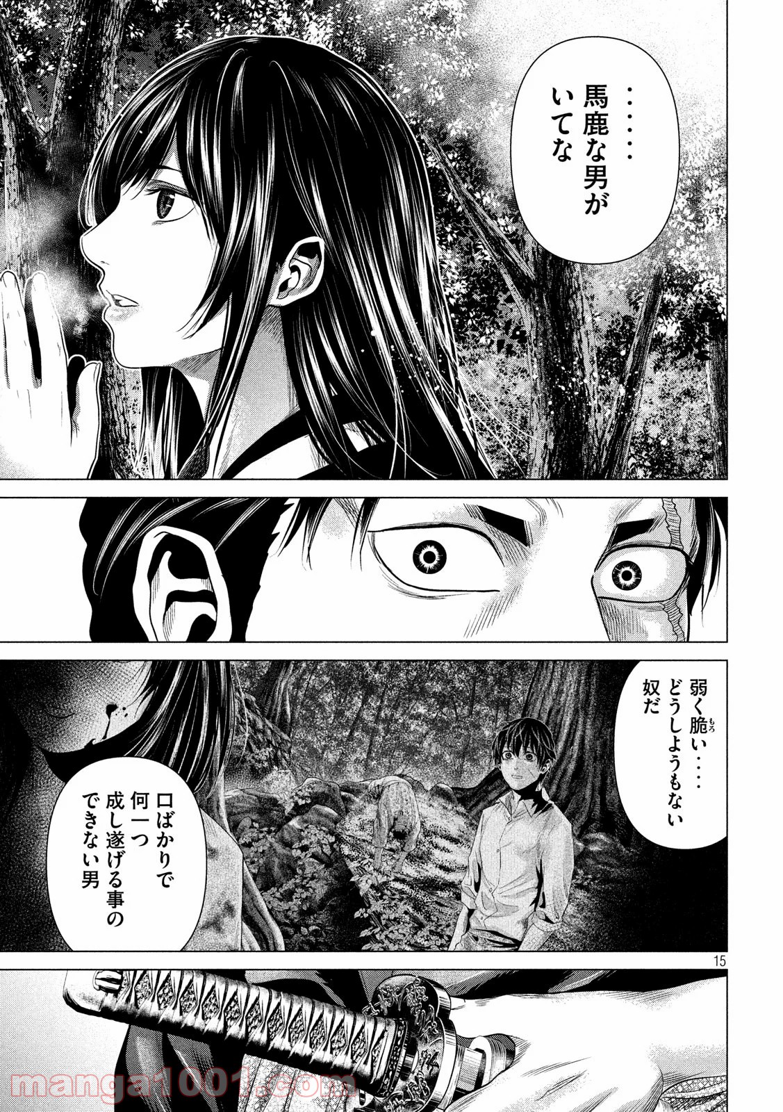 首を斬らねば分かるまい - 第39話 - Page 15