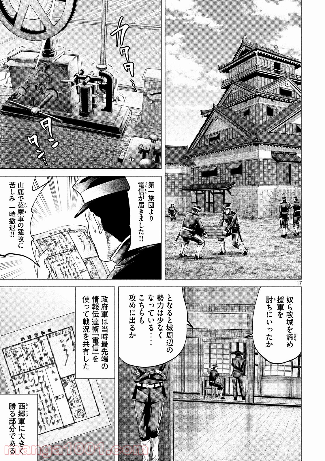 首を斬らねば分かるまい - 第41話 - Page 17