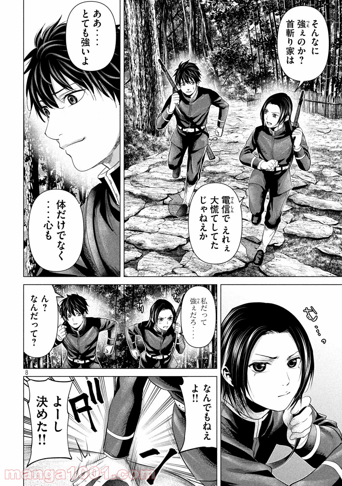 首を斬らねば分かるまい - 第43話 - Page 8