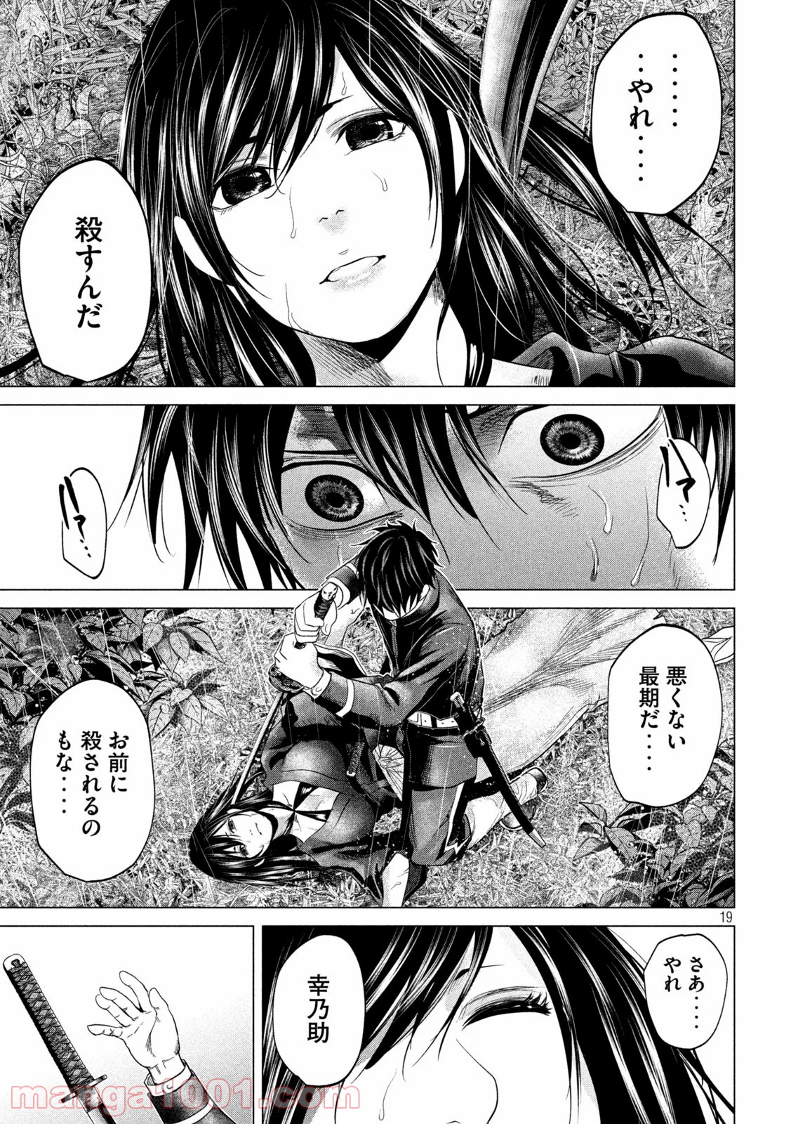 首を斬らねば分かるまい - 第44話 - Page 19