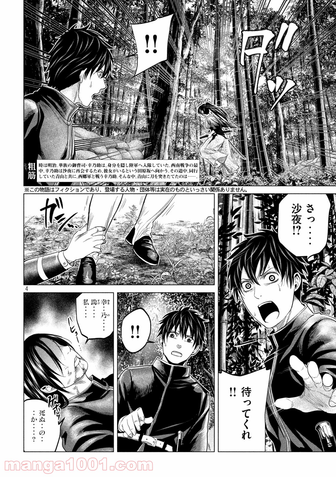 首を斬らねば分かるまい - 第44話 - Page 4