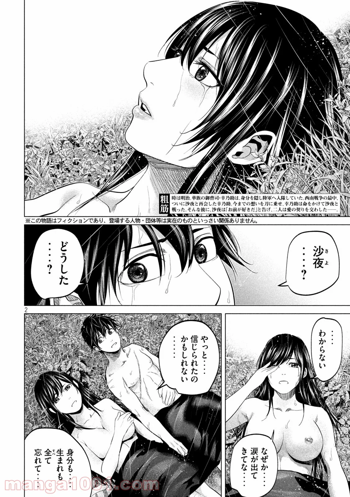 首を斬らねば分かるまい 第46話 - Trang 2
