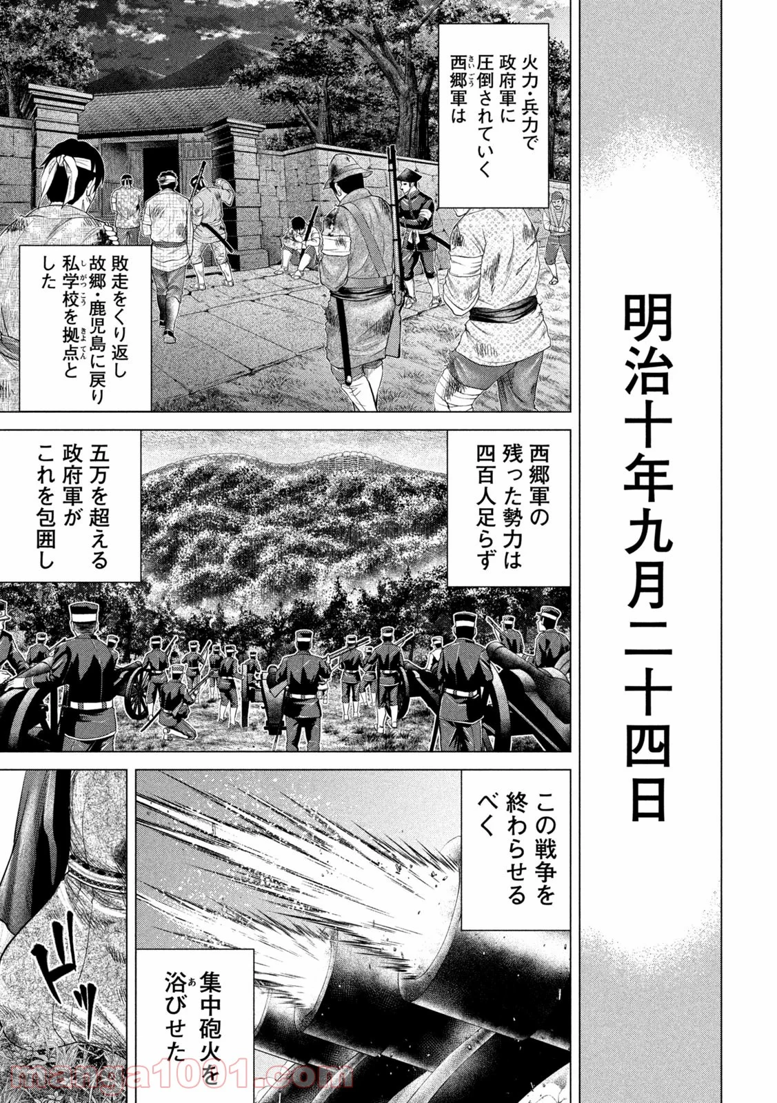 首を斬らねば分かるまい 第46話 - Trang 11