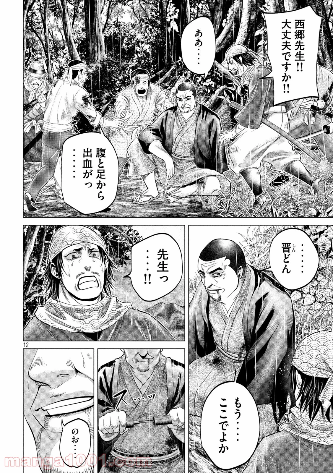 首を斬らねば分かるまい 第46話 - Trang 12