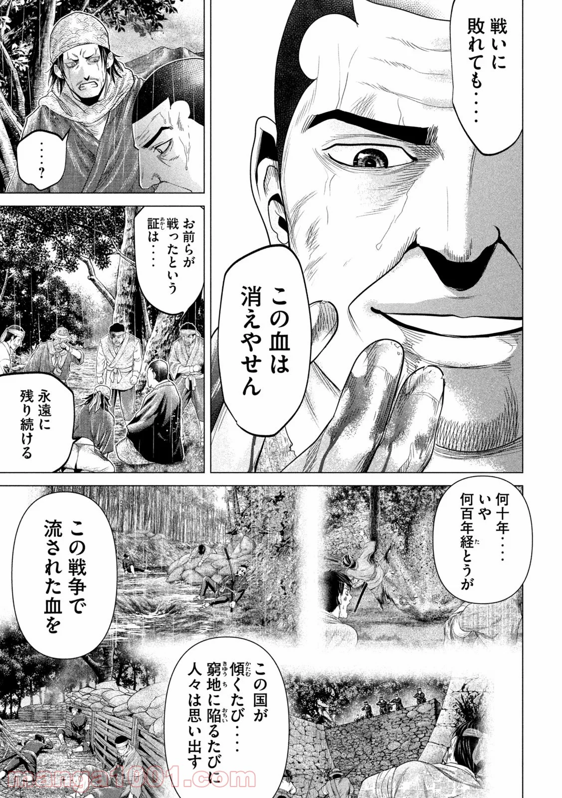 首を斬らねば分かるまい 第46話 - Trang 13