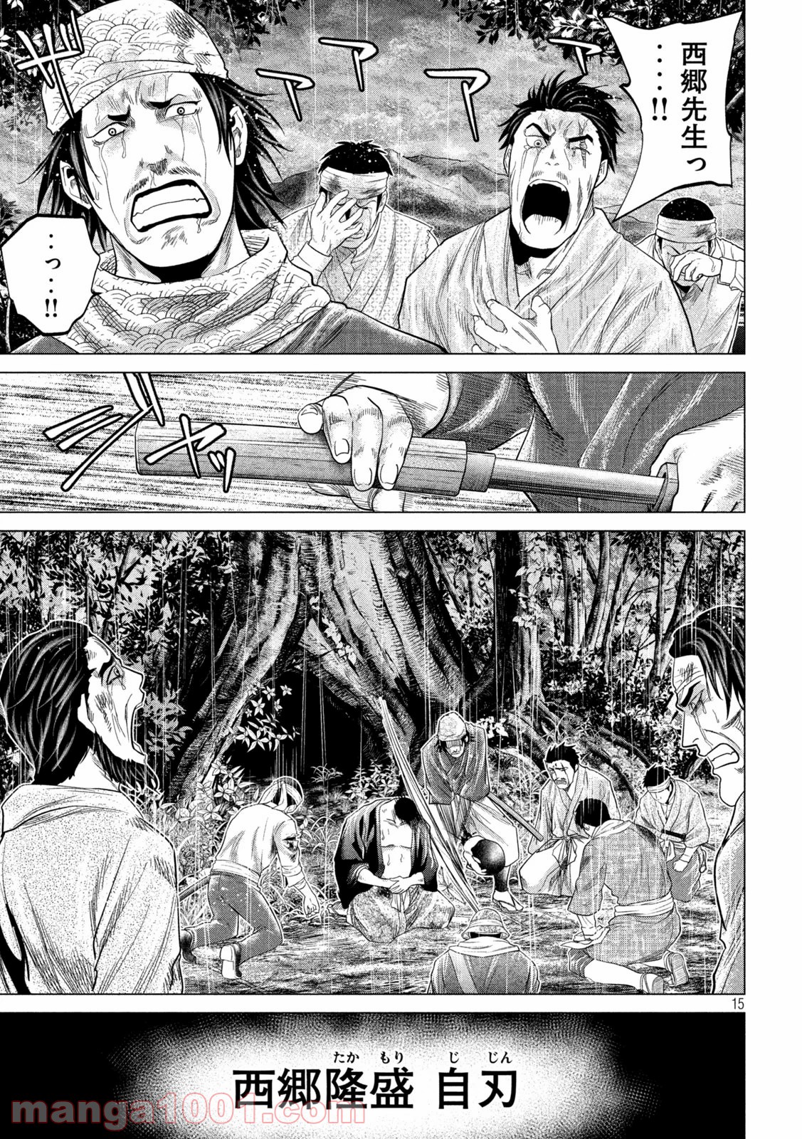 首を斬らねば分かるまい 第46話 - Trang 15