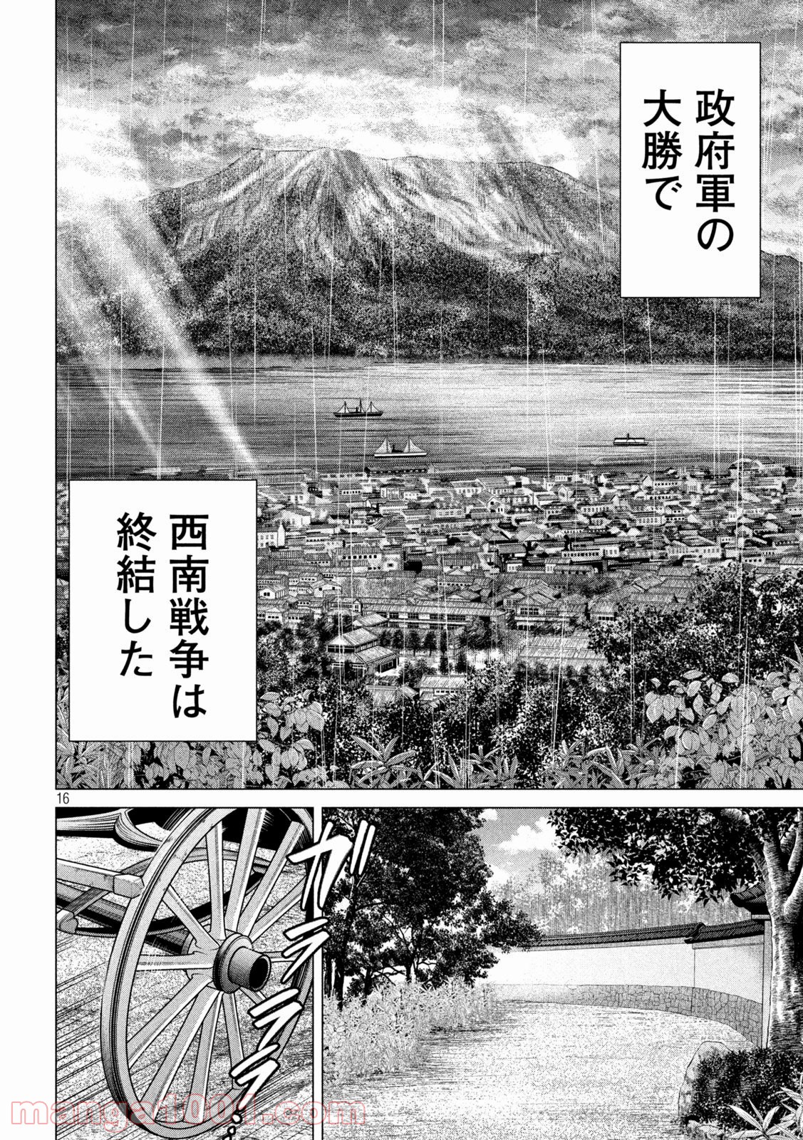 首を斬らねば分かるまい 第46話 - Trang 16