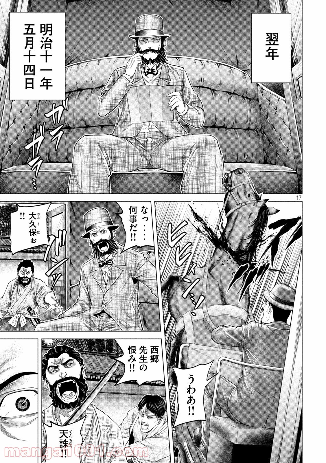 首を斬らねば分かるまい 第46話 - Trang 17