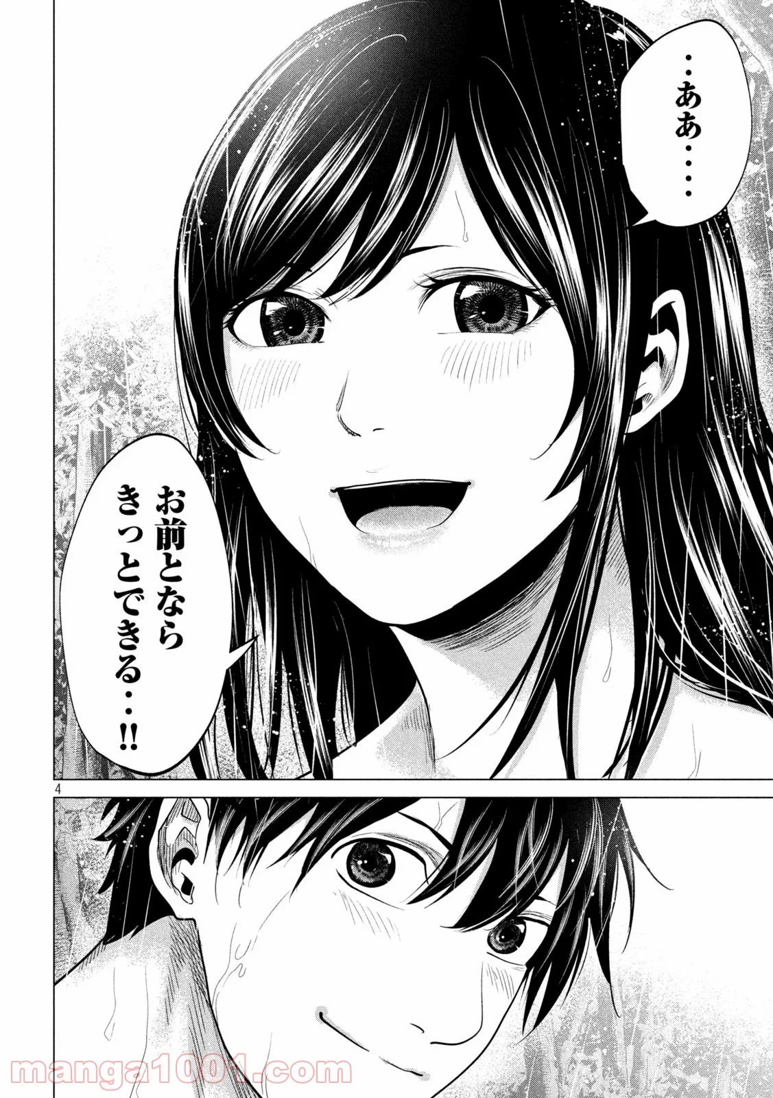 首を斬らねば分かるまい 第46話 - Trang 4