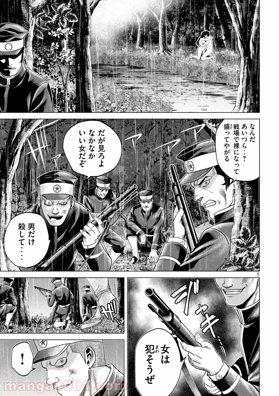 首を斬らねば分かるまい 第46話 - Trang 5