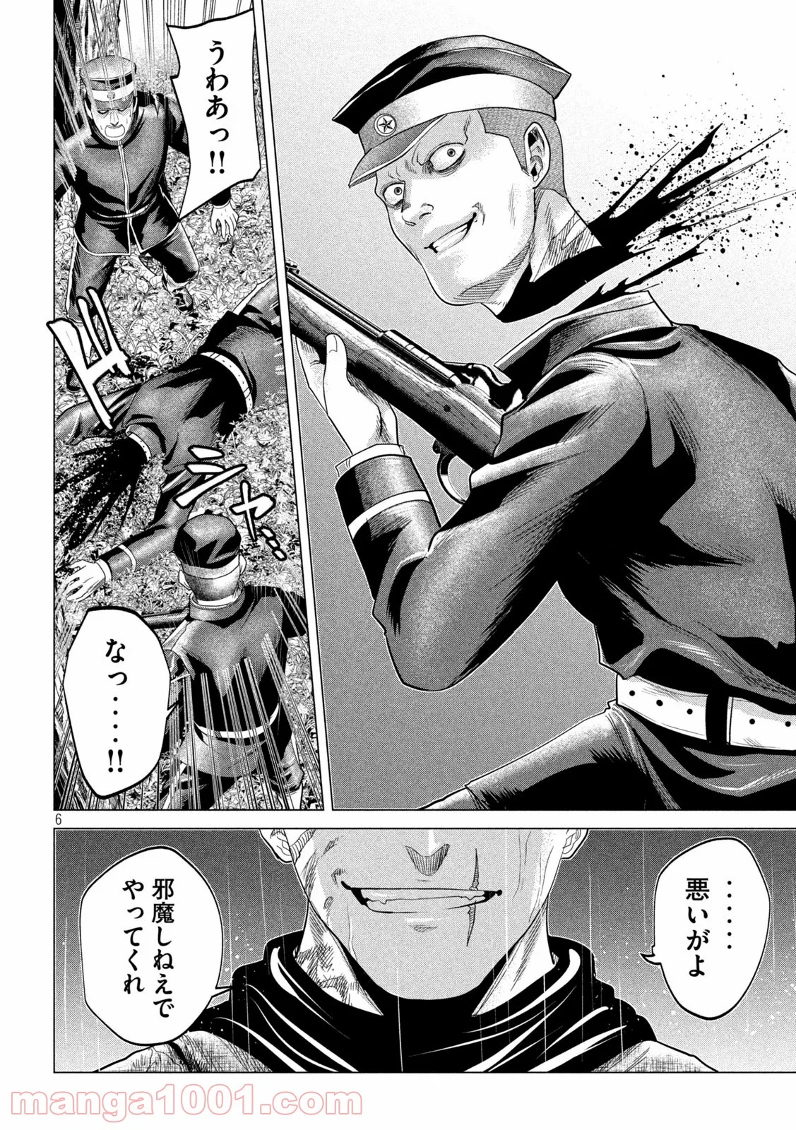 首を斬らねば分かるまい 第46話 - Trang 6