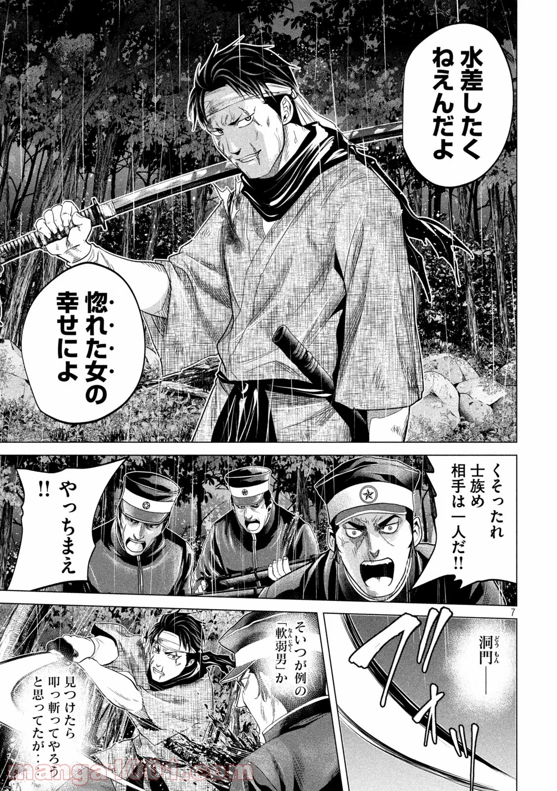 首を斬らねば分かるまい 第46話 - Trang 7