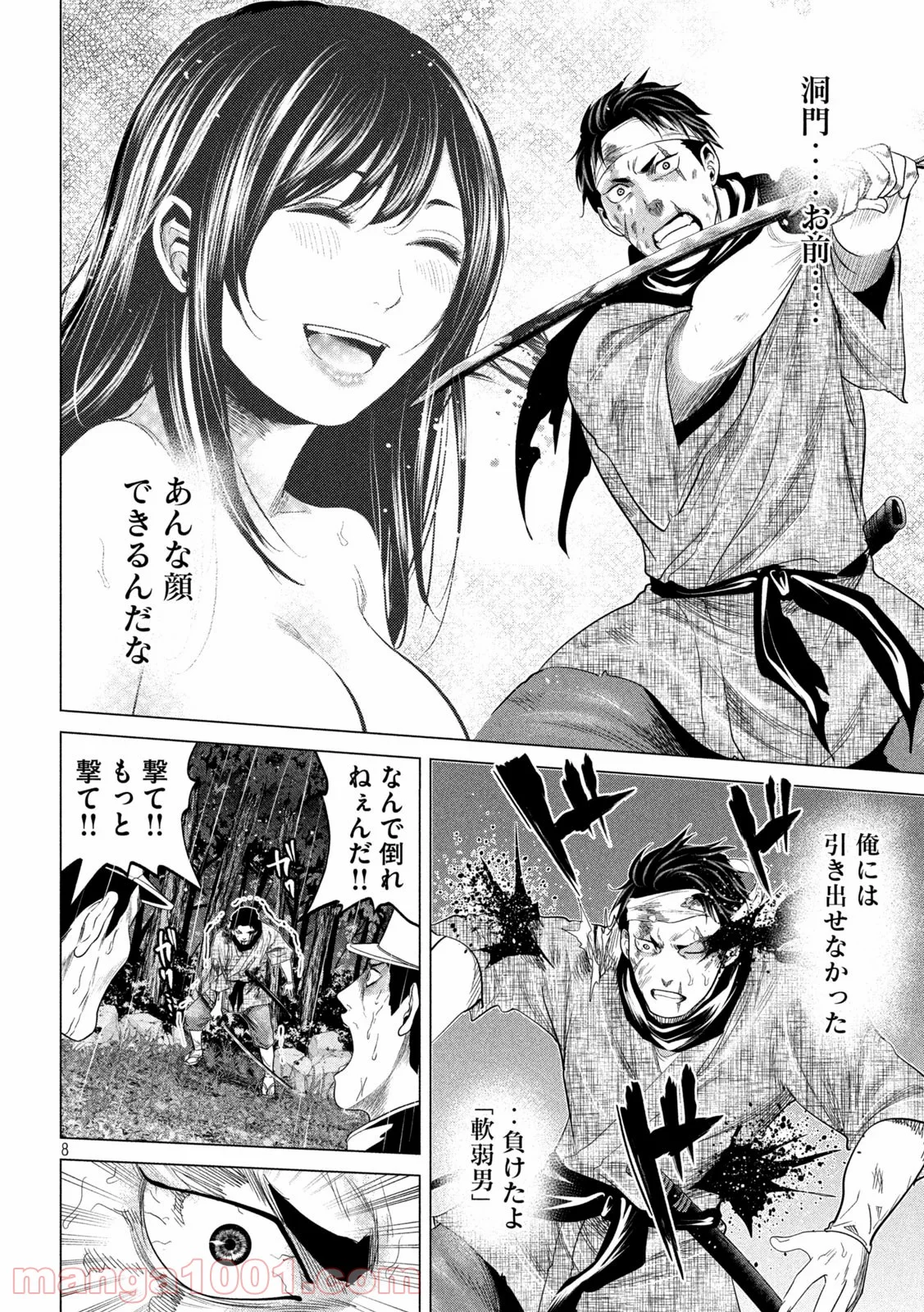 首を斬らねば分かるまい 第46話 - Trang 8