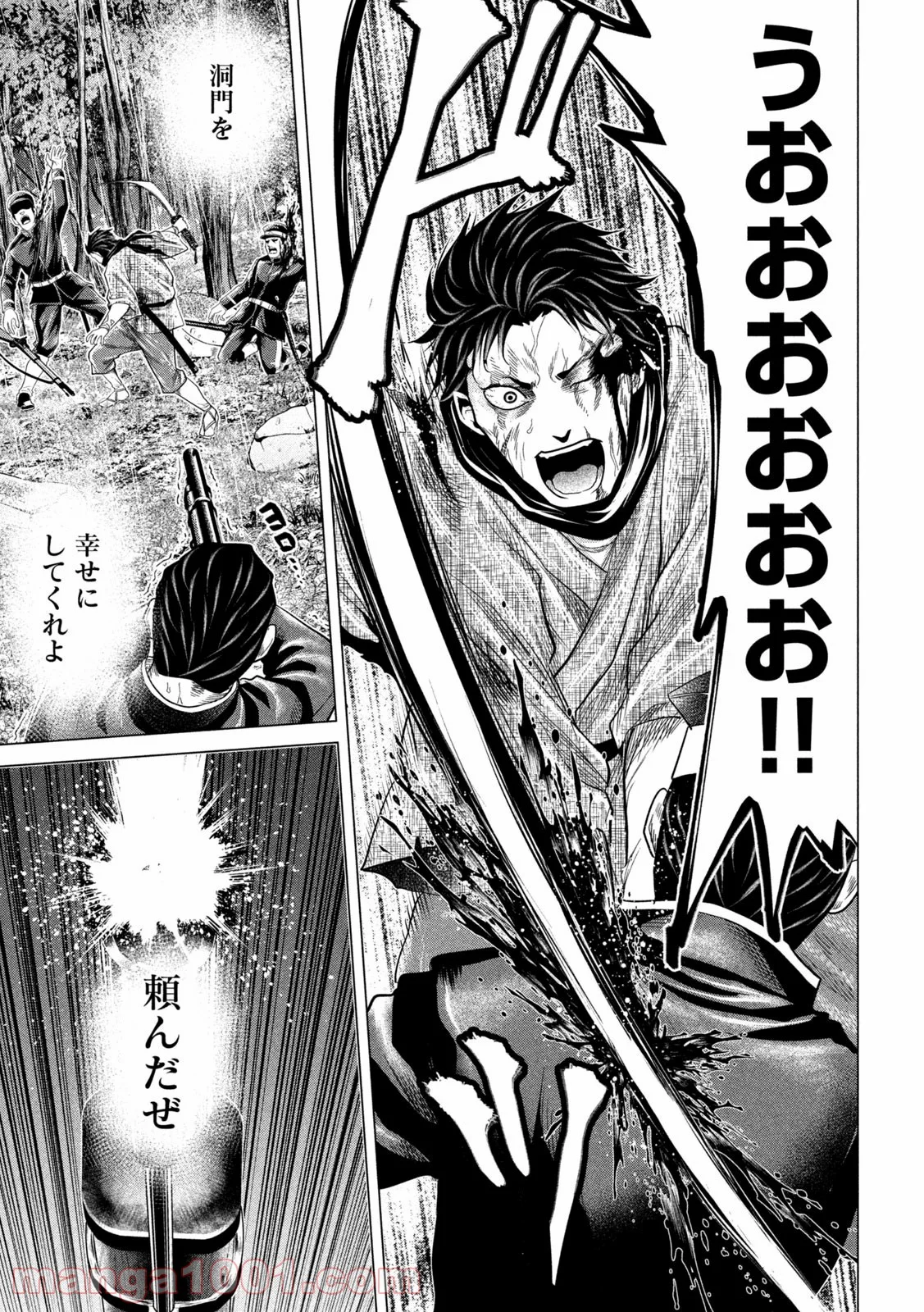 首を斬らねば分かるまい 第46話 - Trang 9