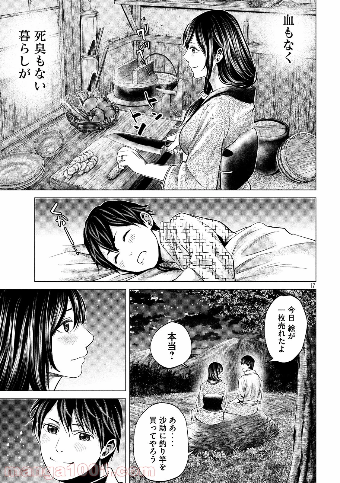 首を斬らねば分かるまい - 第47話 - Page 17