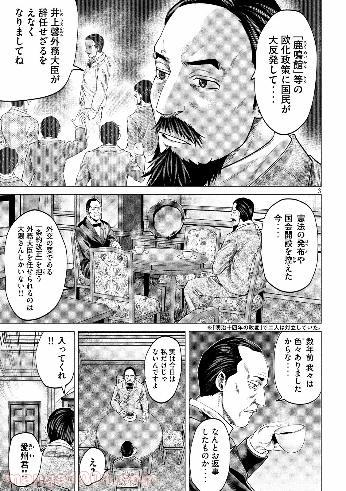 首を斬らねば分かるまい - 第47話 - Page 3