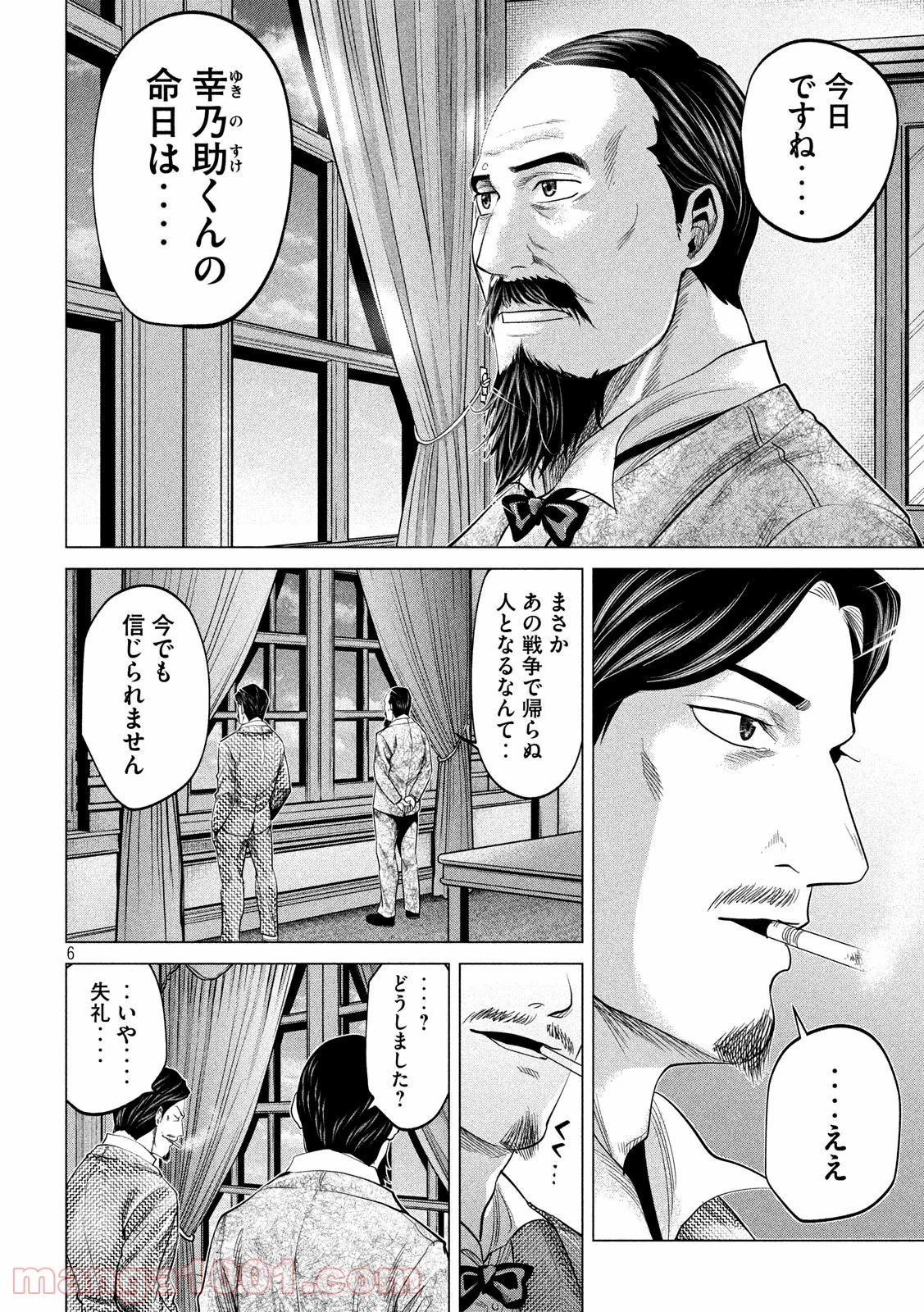 首を斬らねば分かるまい - 第47話 - Page 6