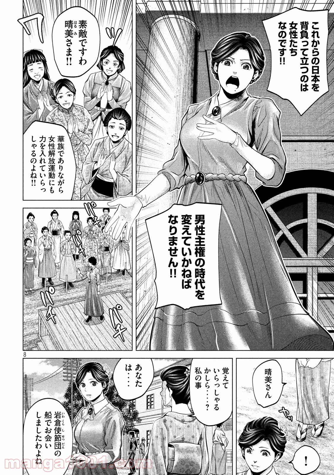 首を斬らねば分かるまい - 第47話 - Page 8