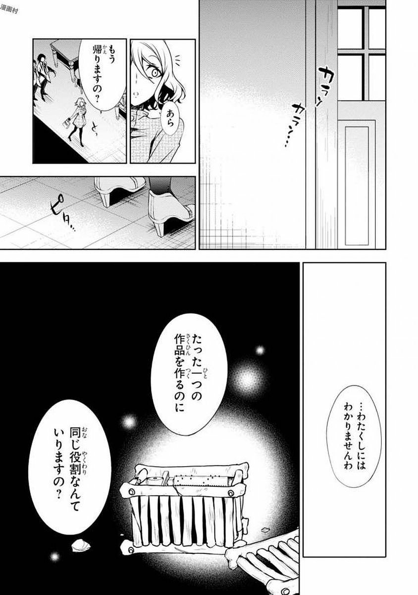 殺戮の天使 EPISODE.0 第5話 - Trang 21