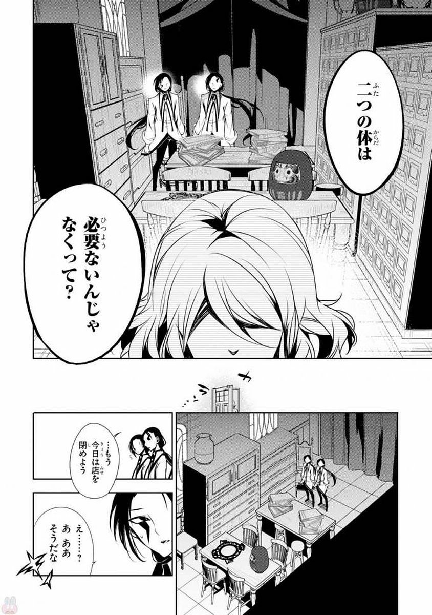 殺戮の天使 EPISODE.0 第5話 - Trang 22