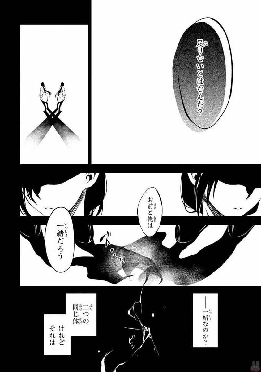 殺戮の天使 EPISODE.0 第5話 - Trang 4
