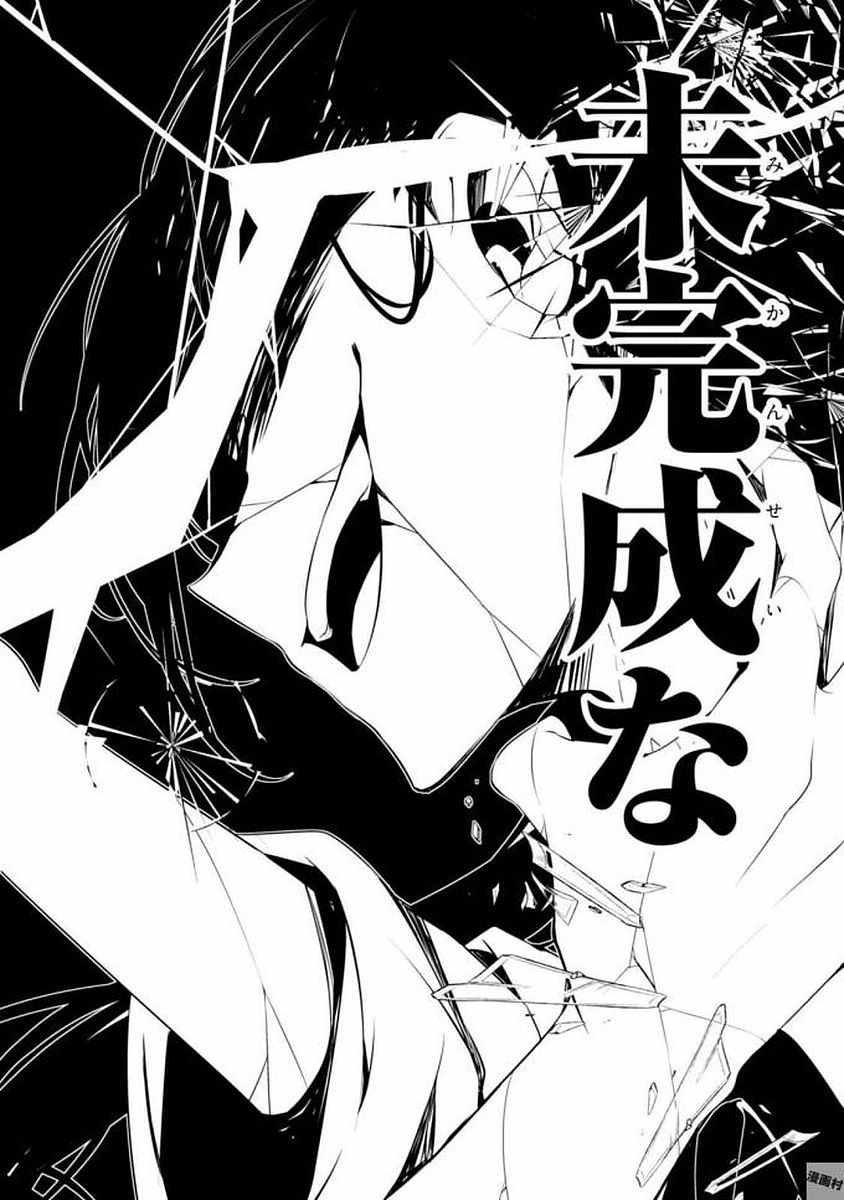 殺戮の天使 EPISODE.0 第5話 - Trang 32