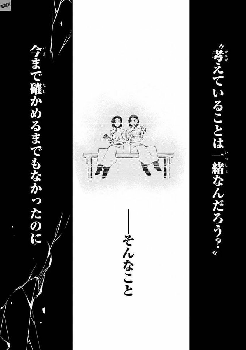 殺戮の天使 EPISODE.0 第5話 - Trang 7