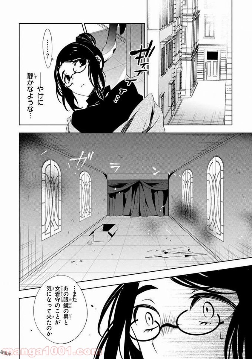 殺戮の天使 EPISODE.0 第6話 - Trang 2